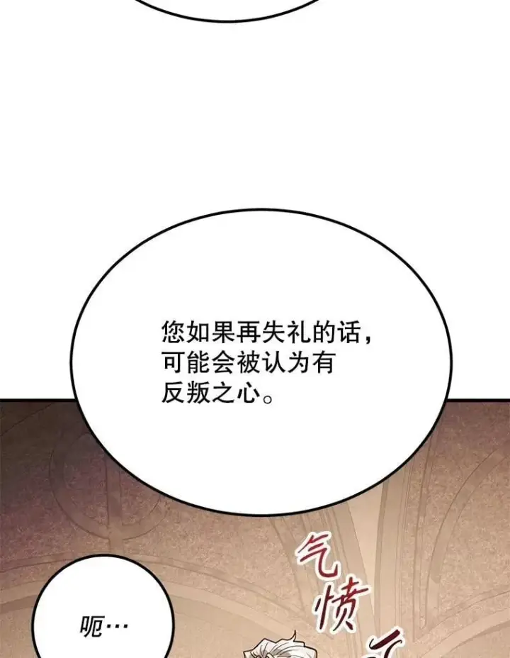 漫画《10星级扭蛋玩家》70.塞尔盖尔第40张图