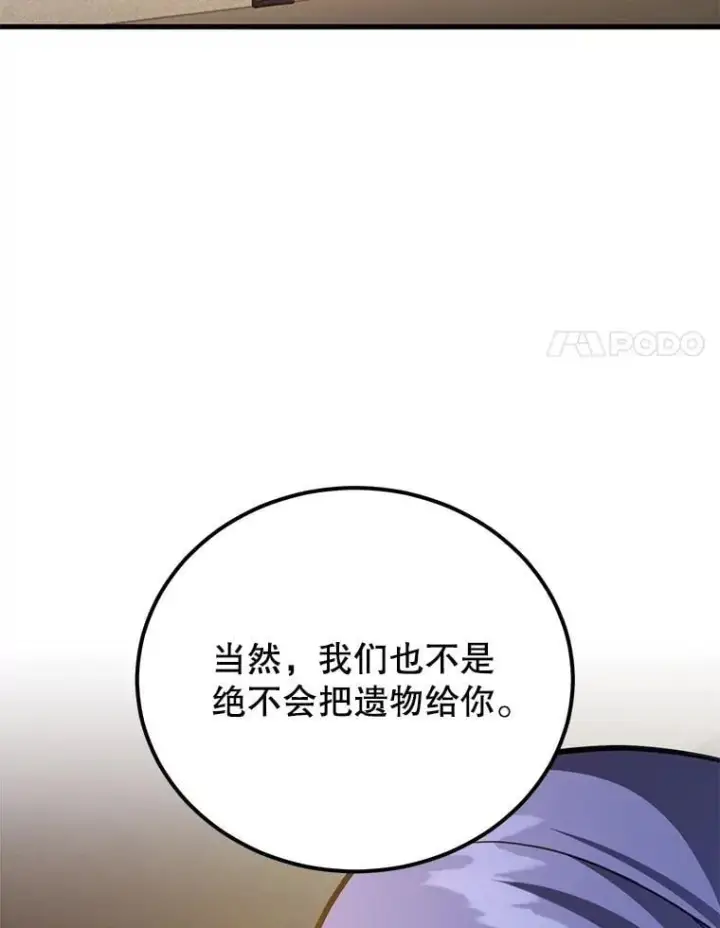 漫画《10星级扭蛋玩家》70.塞尔盖尔第42张图