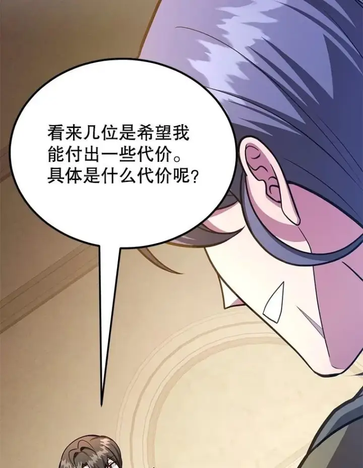 漫画《10星级扭蛋玩家》70.塞尔盖尔第43张图