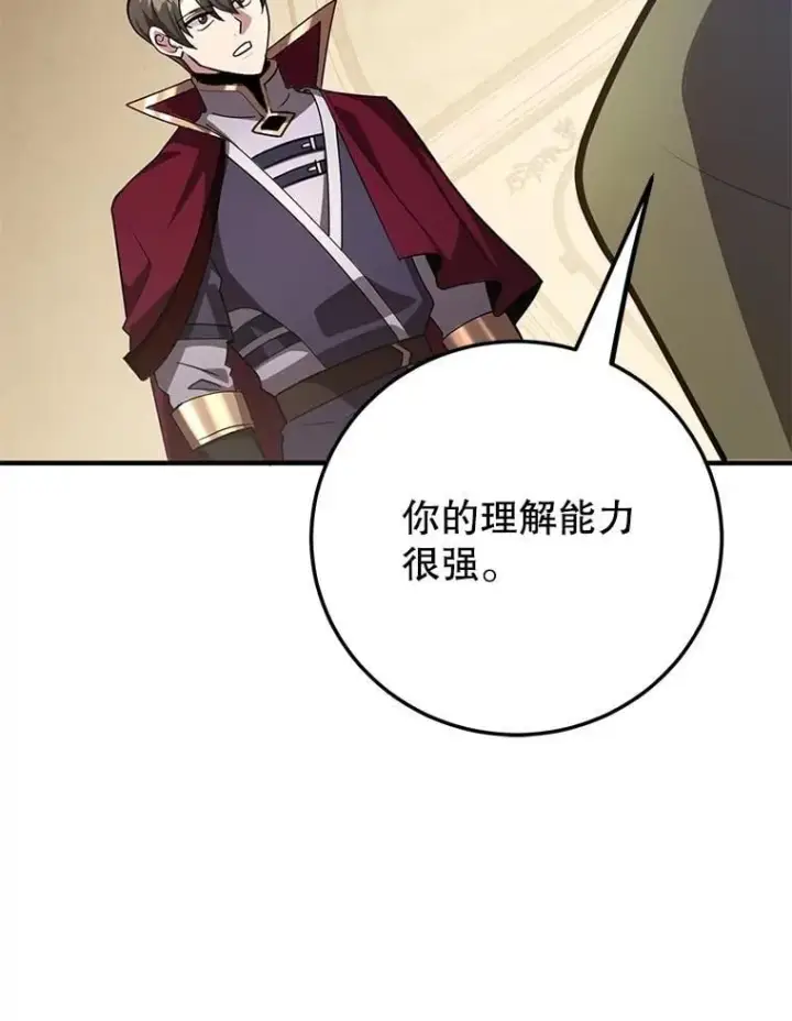 漫画《10星级扭蛋玩家》70.塞尔盖尔第44张图
