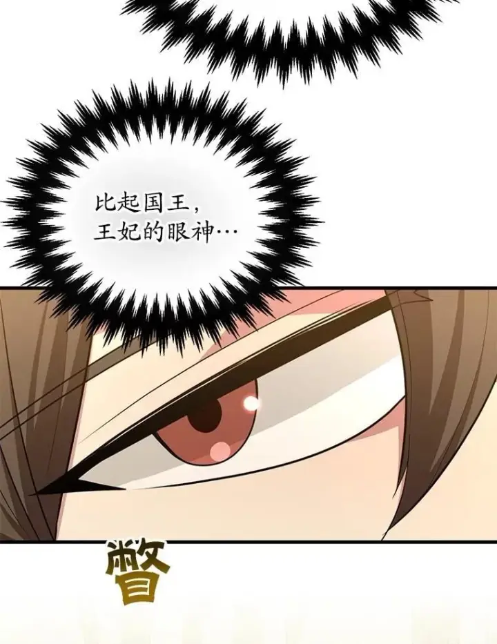 漫画《10星级扭蛋玩家》70.塞尔盖尔第5张图