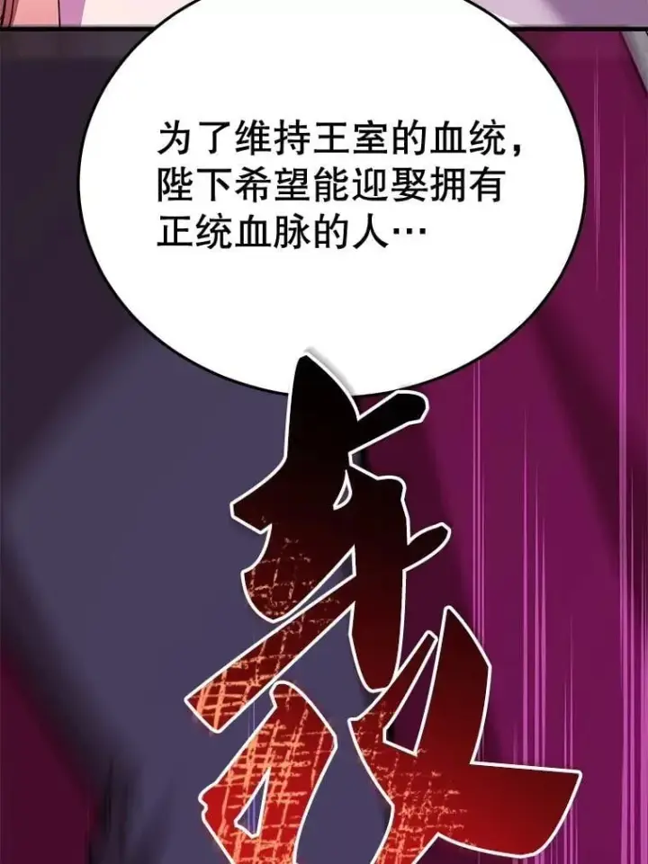 漫画《10星级扭蛋玩家》70.塞尔盖尔第50张图