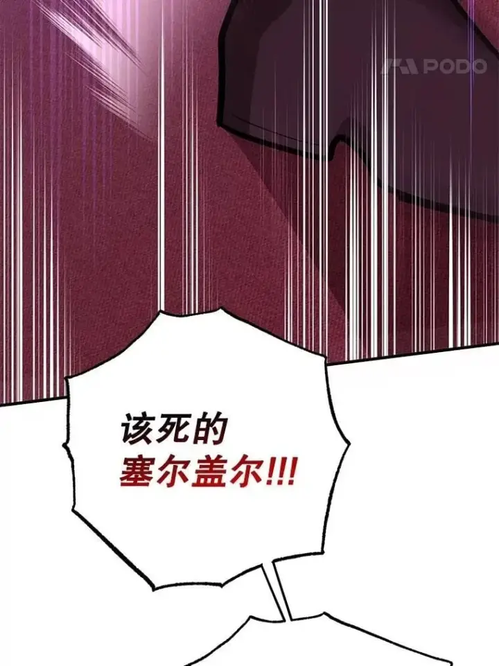 漫画《10星级扭蛋玩家》70.塞尔盖尔第52张图