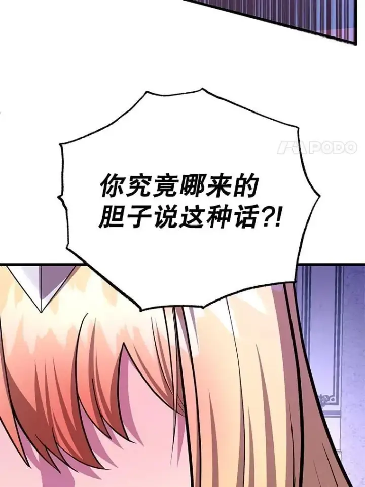 漫画《10星级扭蛋玩家》70.塞尔盖尔第55张图