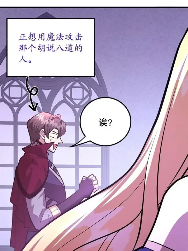 漫画《10星级扭蛋玩家》70.塞尔盖尔第57张图
