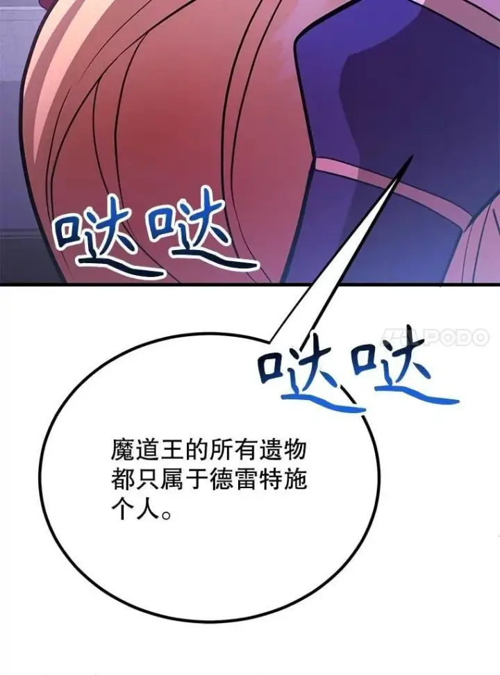 漫画《10星级扭蛋玩家》70.塞尔盖尔第58张图