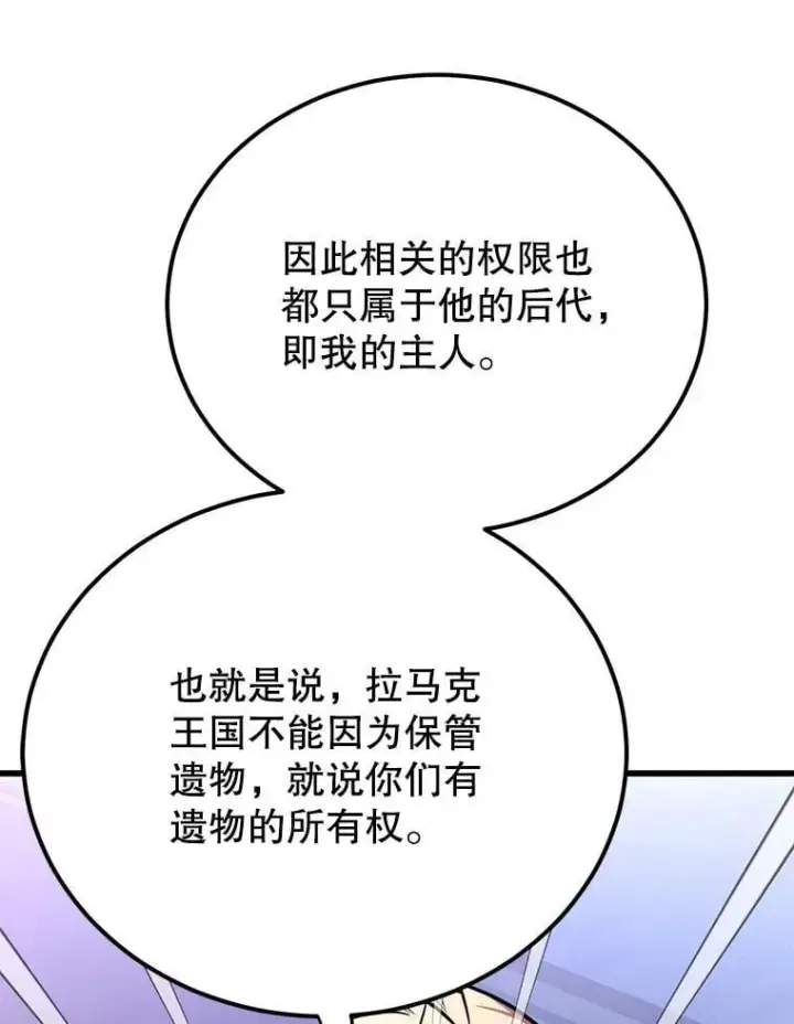 漫画《10星级扭蛋玩家》70.塞尔盖尔第59张图