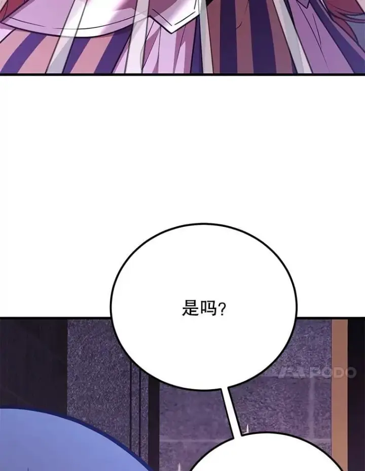 漫画《10星级扭蛋玩家》70.塞尔盖尔第61张图