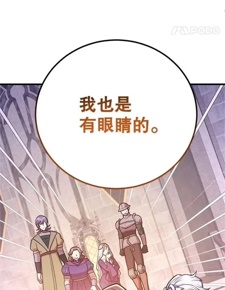 漫画《10星级扭蛋玩家》70.塞尔盖尔第65张图