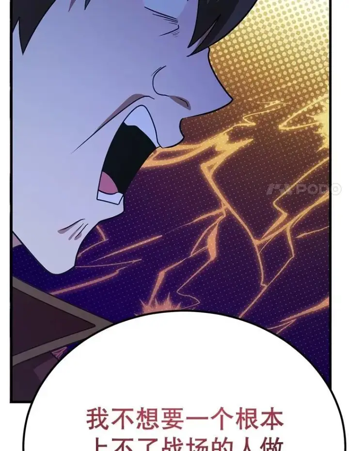 漫画《10星级扭蛋玩家》70.塞尔盖尔第68张图