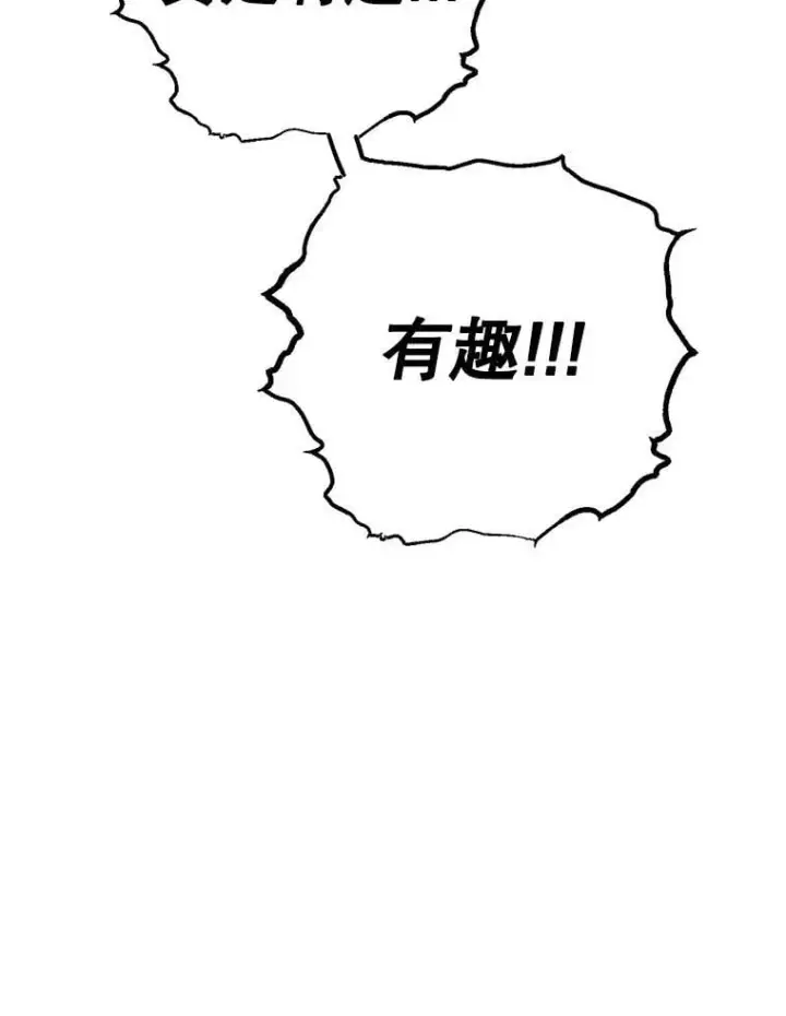 漫画《10星级扭蛋玩家》70.塞尔盖尔第72张图