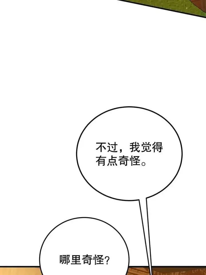 漫画《10星级扭蛋玩家》70.塞尔盖尔第76张图