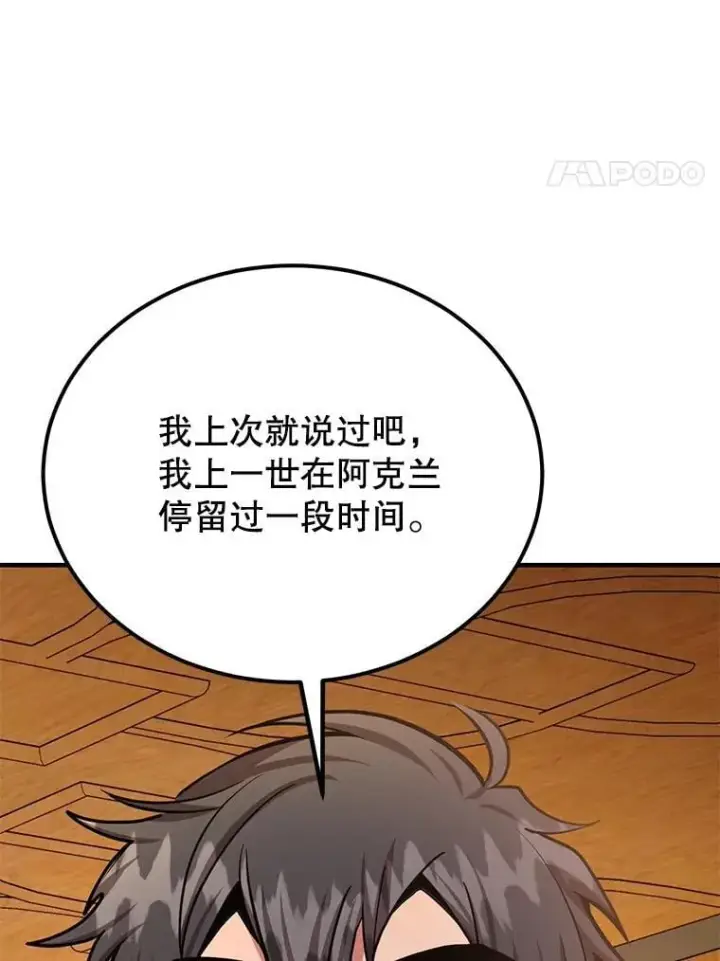 漫画《10星级扭蛋玩家》70.塞尔盖尔第78张图