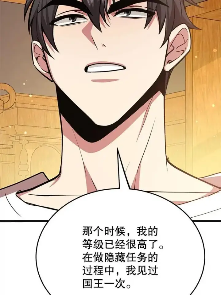 漫画《10星级扭蛋玩家》70.塞尔盖尔第79张图