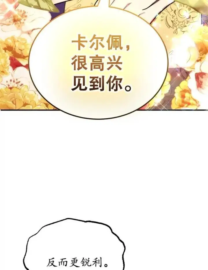 漫画《10星级扭蛋玩家》70.塞尔盖尔第8张图