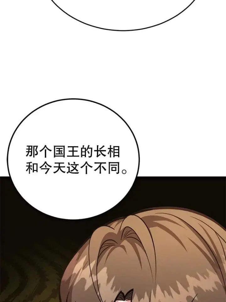 漫画《10星级扭蛋玩家》70.塞尔盖尔第80张图