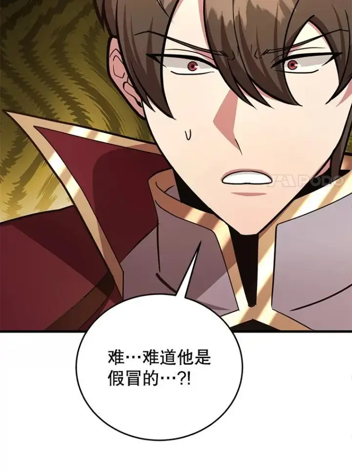 漫画《10星级扭蛋玩家》70.塞尔盖尔第81张图
