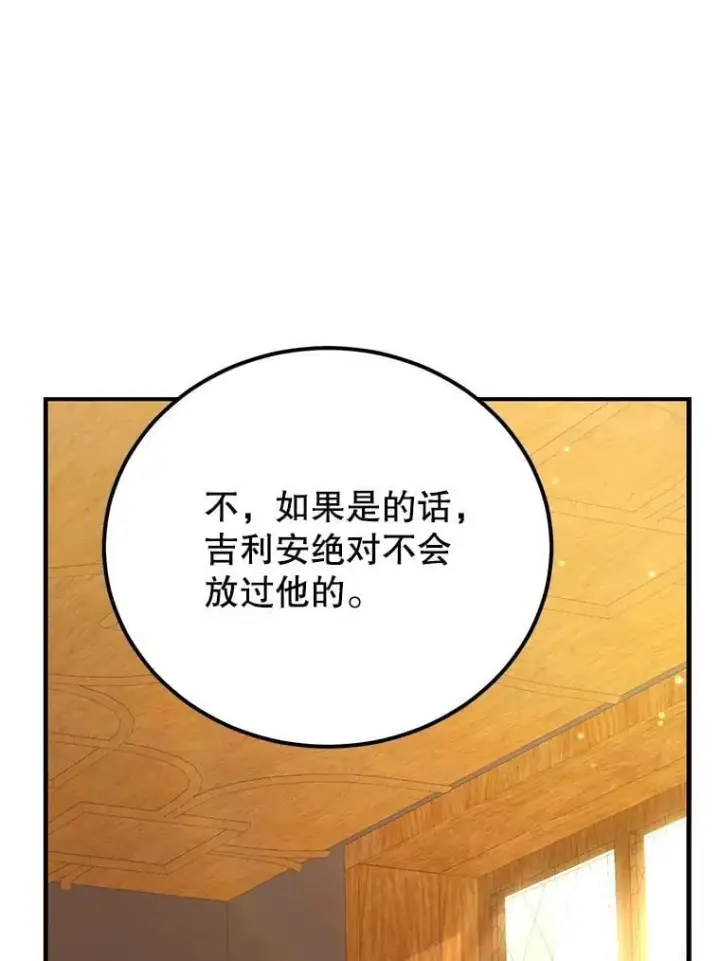 漫画《10星级扭蛋玩家》70.塞尔盖尔第82张图