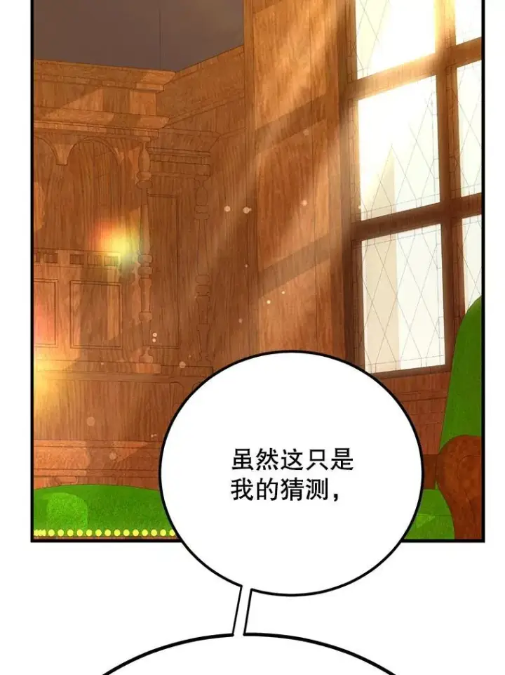 漫画《10星级扭蛋玩家》70.塞尔盖尔第83张图