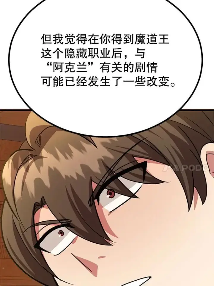 漫画《10星级扭蛋玩家》70.塞尔盖尔第84张图
