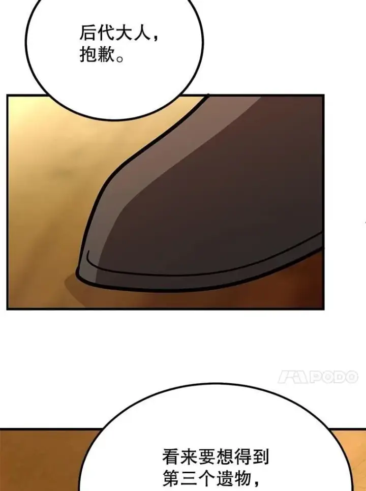 漫画《10星级扭蛋玩家》70.塞尔盖尔第87张图