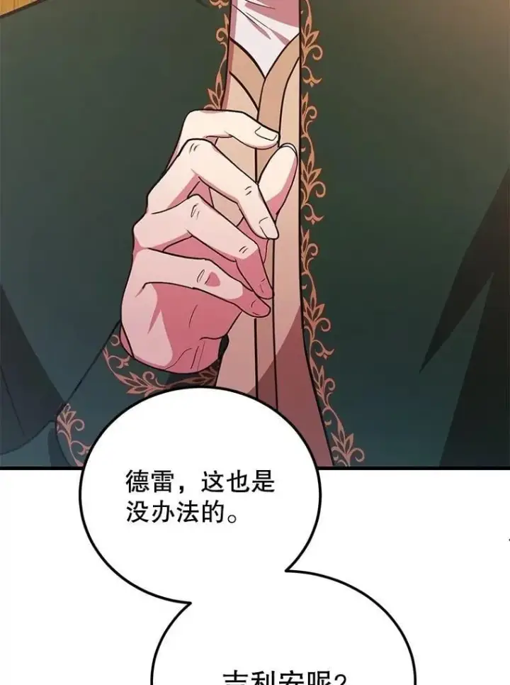 漫画《10星级扭蛋玩家》70.塞尔盖尔第89张图