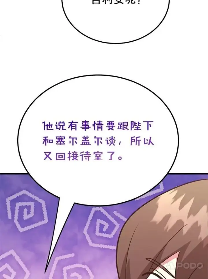 漫画《10星级扭蛋玩家》70.塞尔盖尔第90张图