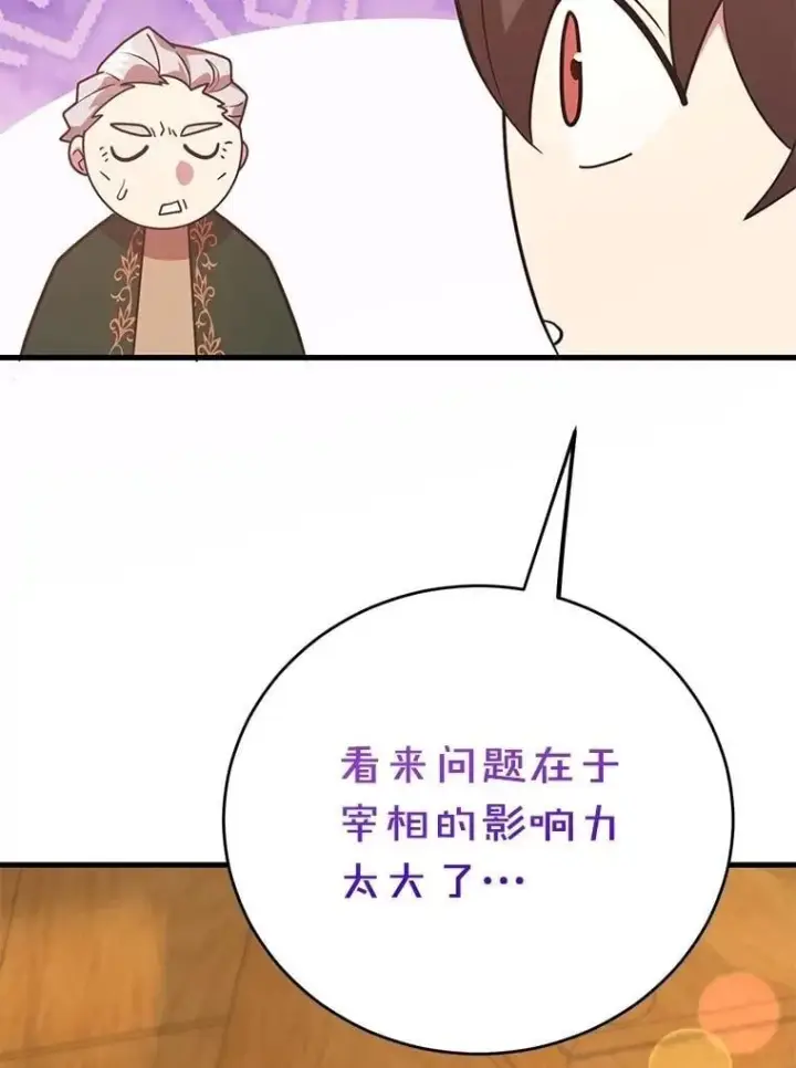漫画《10星级扭蛋玩家》70.塞尔盖尔第91张图