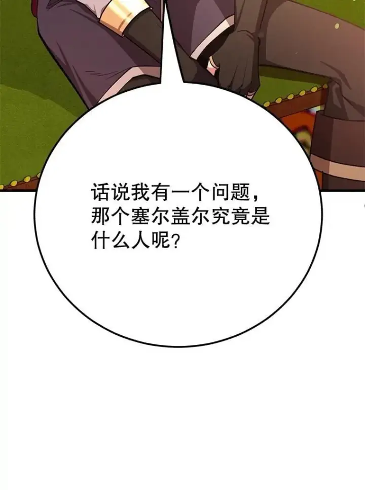 漫画《10星级扭蛋玩家》70.塞尔盖尔第93张图