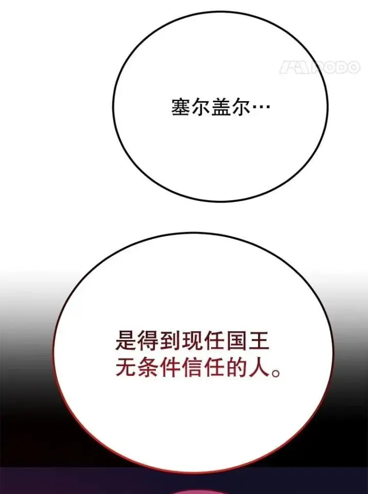 漫画《10星级扭蛋玩家》70.塞尔盖尔第94张图