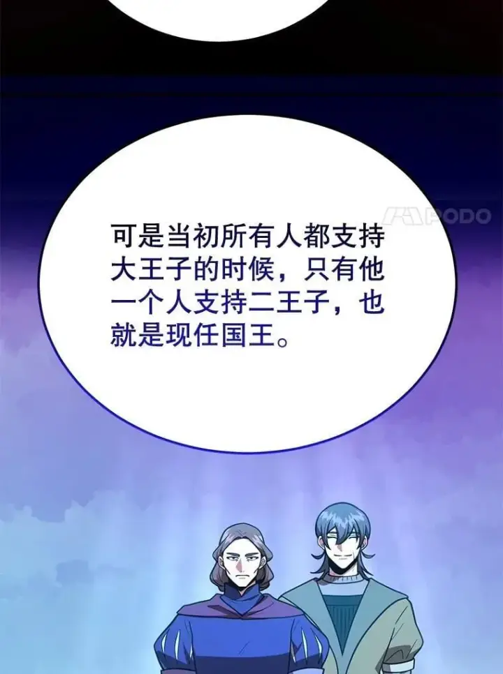 漫画《10星级扭蛋玩家》70.塞尔盖尔第97张图