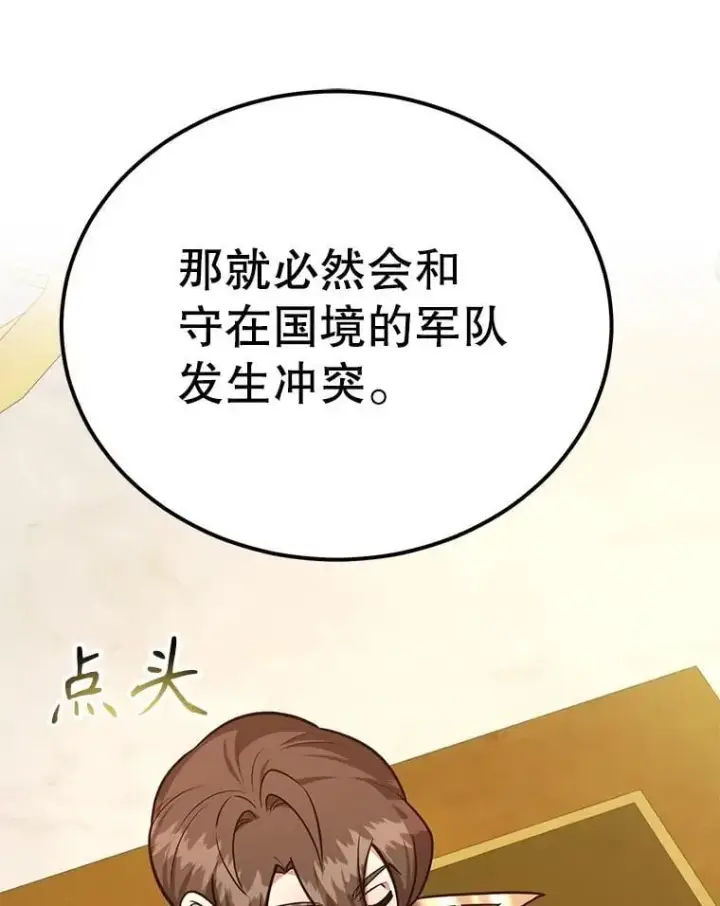 漫画《10星级扭蛋玩家》71.革命军第101张图