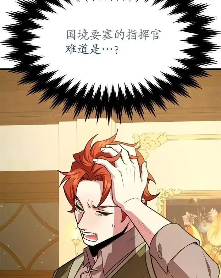 漫画《10星级扭蛋玩家》71.革命军第105张图