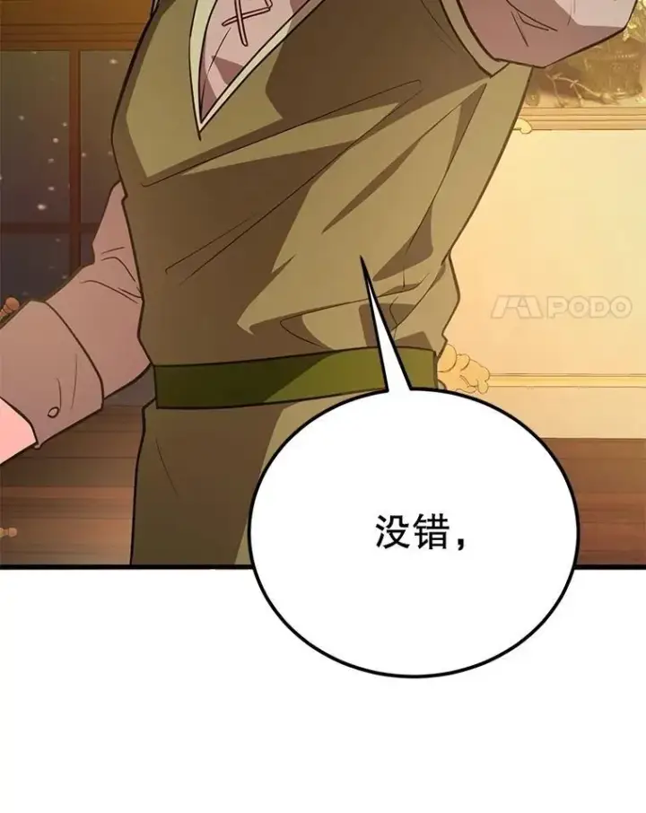 漫画《10星级扭蛋玩家》71.革命军第106张图