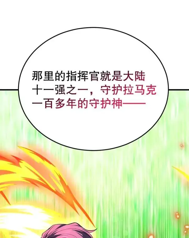 漫画《10星级扭蛋玩家》71.革命军第107张图