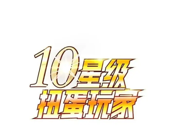漫画《10星级扭蛋玩家》71.革命军第28张图