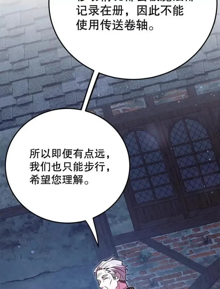 漫画《10星级扭蛋玩家》71.革命军第3张图