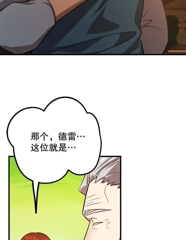 漫画《10星级扭蛋玩家》71.革命军第32张图