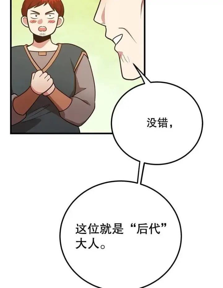 漫画《10星级扭蛋玩家》71.革命军第33张图