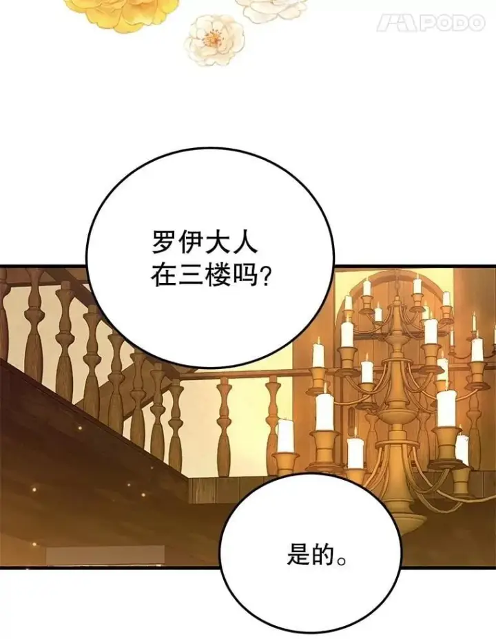 漫画《10星级扭蛋玩家》71.革命军第35张图