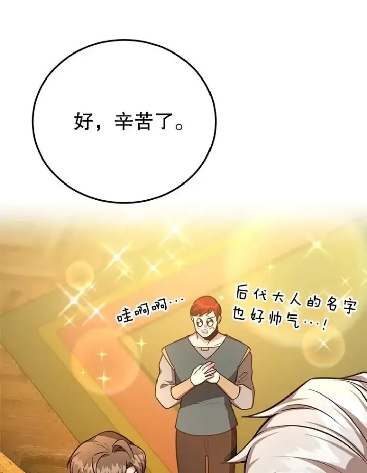漫画《10星级扭蛋玩家》71.革命军第36张图