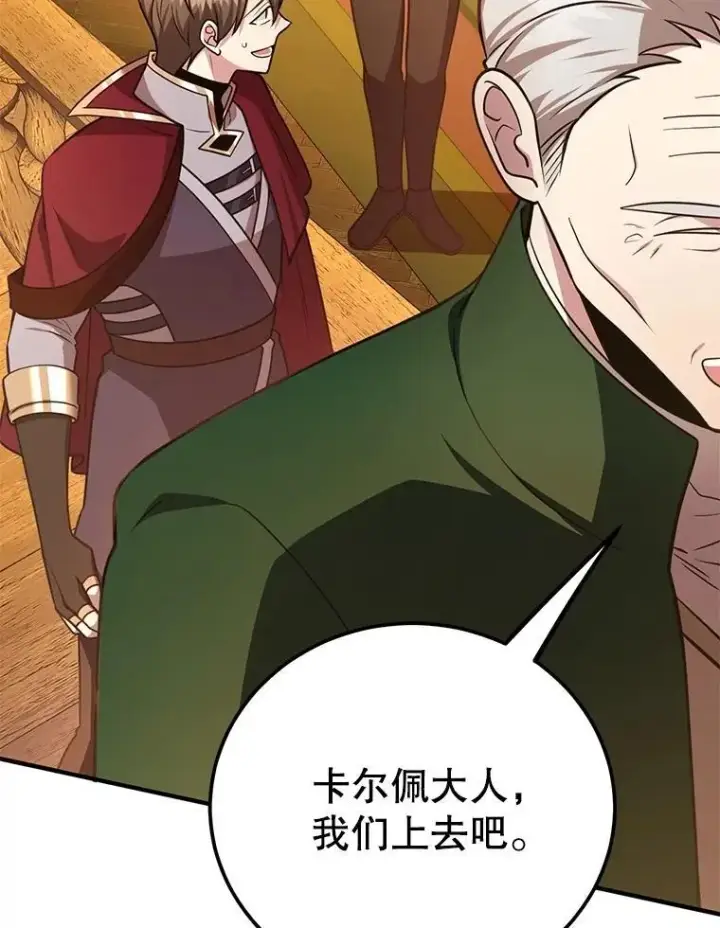 漫画《10星级扭蛋玩家》71.革命军第37张图
