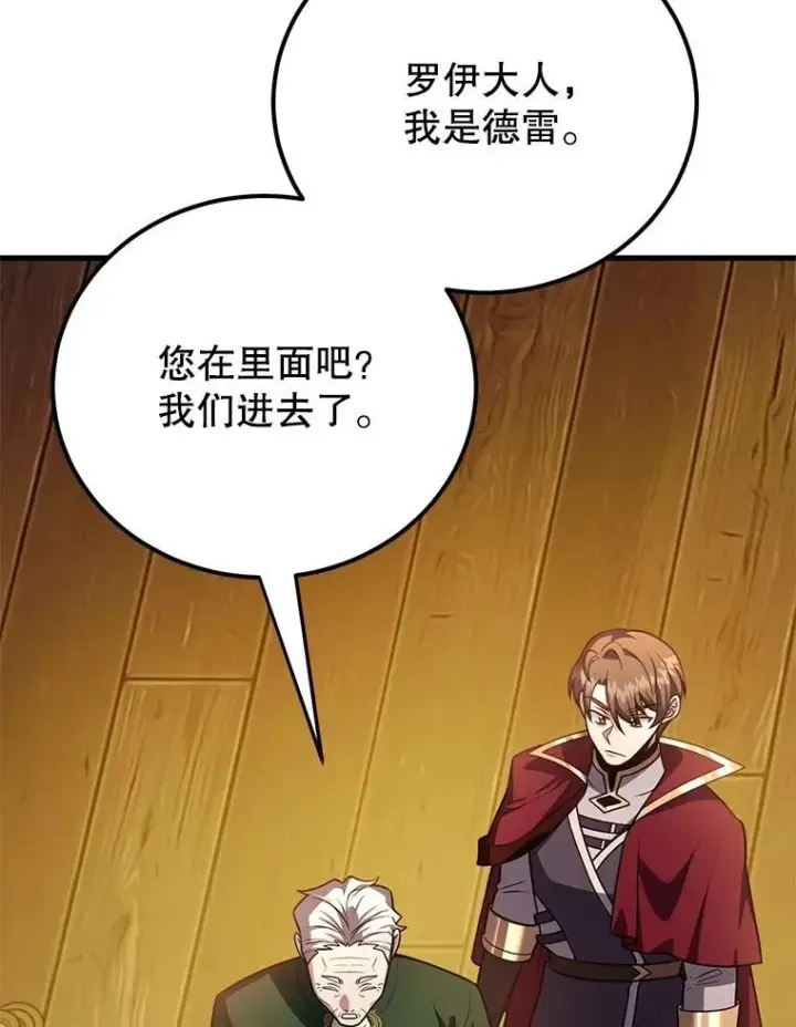 漫画《10星级扭蛋玩家》71.革命军第42张图