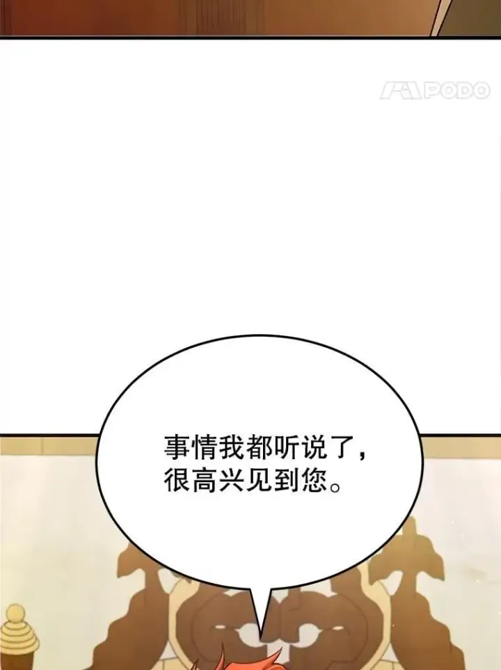 漫画《10星级扭蛋玩家》71.革命军第48张图