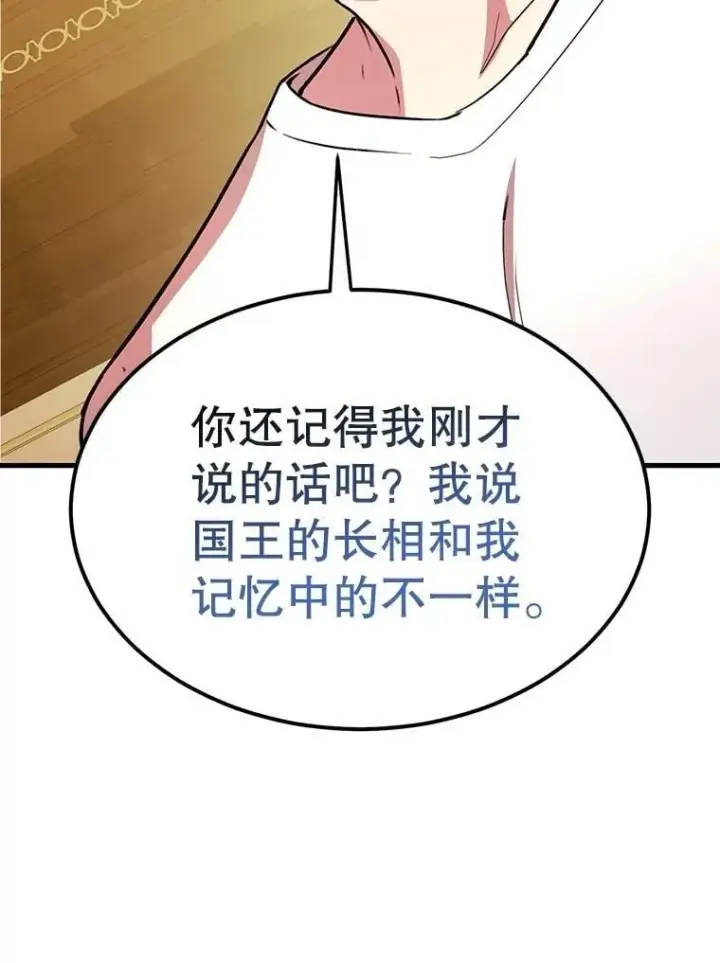 漫画《10星级扭蛋玩家》71.革命军第53张图