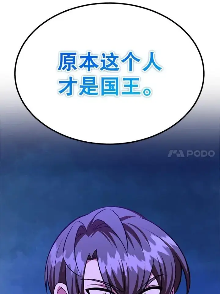 漫画《10星级扭蛋玩家》71.革命军第54张图