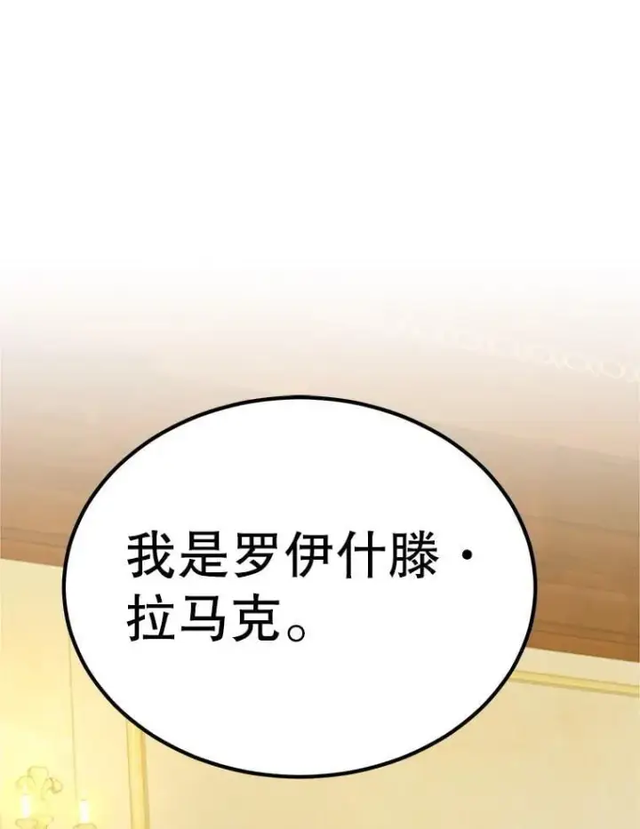 漫画《10星级扭蛋玩家》71.革命军第58张图