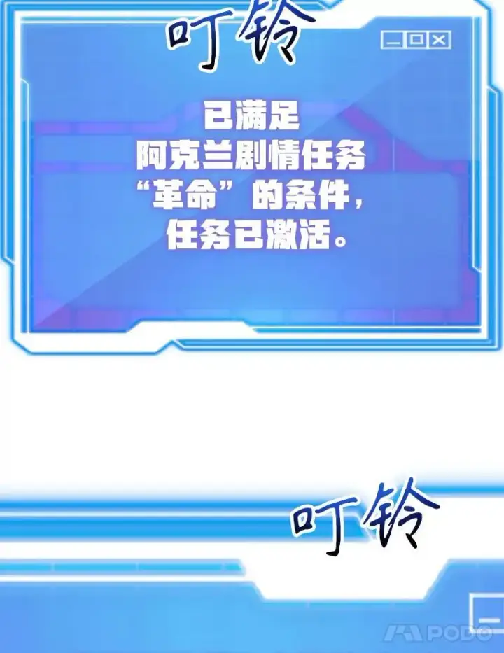 漫画《10星级扭蛋玩家》71.革命军第61张图