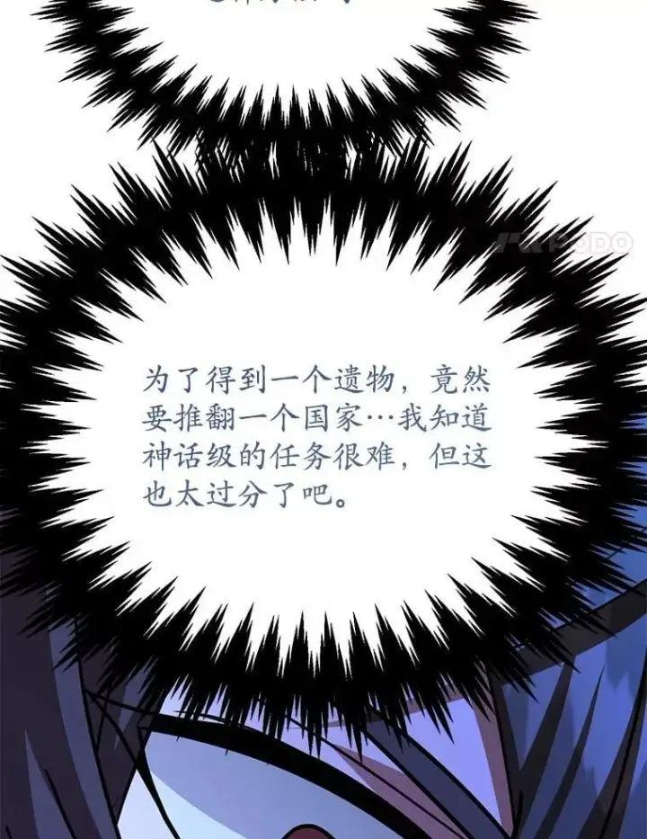 漫画《10星级扭蛋玩家》71.革命军第64张图
