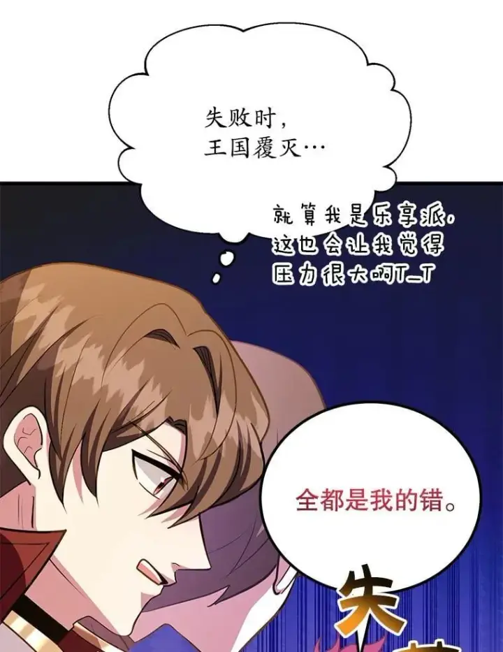 漫画《10星级扭蛋玩家》71.革命军第66张图